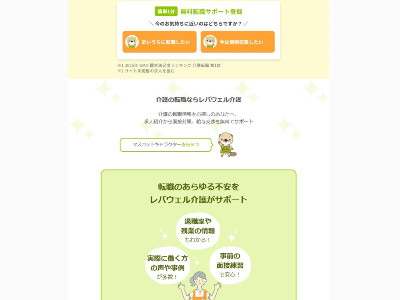 レバウェル介護詳細